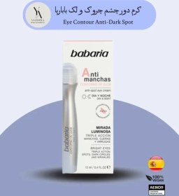 تصویر کرم دور چشم ضد چروک و لک باباریا مدل Anti manchas حجم 12 میل Eye Contour Anti-Dark Spot 