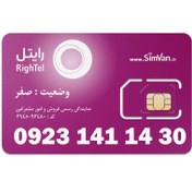 تصویر سیم کارت رایتل اعتباری رند 09231411430 09231411430