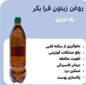 تصویر روغن زیتون فرابکر نیم لیتری 