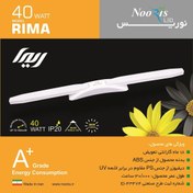 تصویر چراغ ریما 40وات LED نوریس 