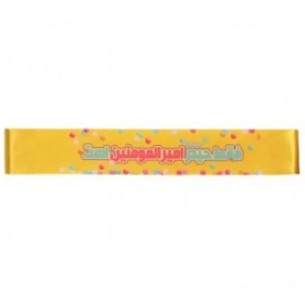 تصویر سربند کودکانه فقط حیدر امیرالمومنین است رنگ زرد 