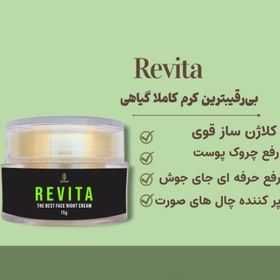 تصویر REVITA - کرم پرکننده جای جوش 