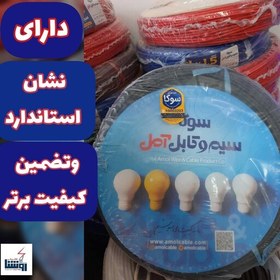 تصویر سیم برق افشان1.5 برند سیم و کابل آمل، سوکا اصل1حلقه برابر با 100متر واقعی،تخفیف بیشتر برای 2جفت به بالا 