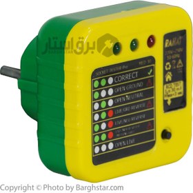 تصویر تستر پریز راحت مدل RCD RAHAT RCD & SOCKET TESTER