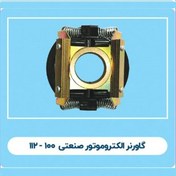 تصویر گاورنر صنعتی 112-100ممتاز الکتریک 