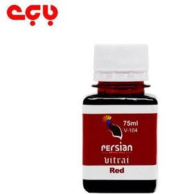 تصویر رنگ ویترای پرشین (red) 75میل 