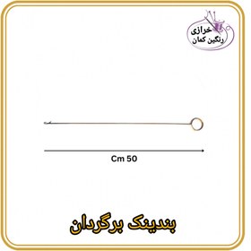 تصویر بندینک برگردان 