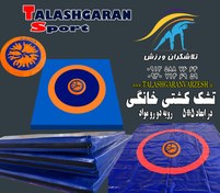 تصویر تشک کشتی 5*5 خانگی پلی اتیلن و رویه دورو مواد درجه یک تلاشگران ورزش 