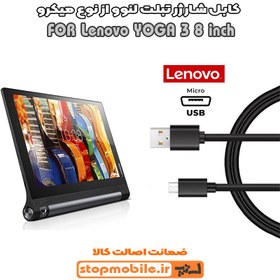 تصویر کابل شارژر تبلت لنوو YOGA 3 8 inch از نوع میکرو USB 