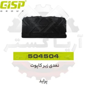 تصویر نمدی زیر کاپوت پراید جی ای اس پی GISP 