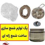 تصویر پک لوازم شمع سازی ساخت شمع ژله ای 