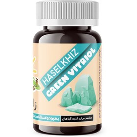 تصویر زاج سبز ۲۰۰ گرمی پودری 