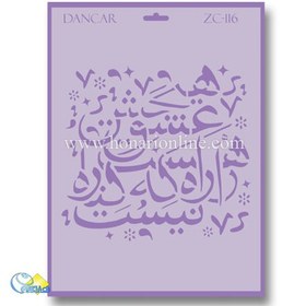 تصویر شابلون استنسیل کد ZC116 طرح شعر 