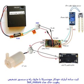 تصویر کیت آموزش آبیاری خودکار مهندسیکا با ماژول رله و سنسور رطوبت خاک مدل Soil_misture 