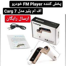 تصویر اف ام پلیر FM Player خودرو پخش کننده بلوتوثی شارژر فندکی FM PLAYER Fm player 