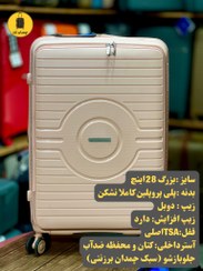 تصویر سایز بزرگ 28 اینچ چمدان هرموسا جلوباز شو اپن 1 (تخفیف ویژه) Hermosa open 1 4pcs