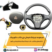 تصویر مجموعه بدون ایربگ فرمان کوئیک کروز 