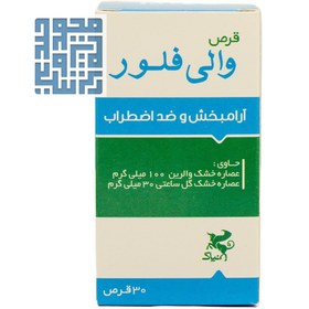 تصویر والی فلور قرص 30 عددی نیاک قرص سایر 30 نیاک