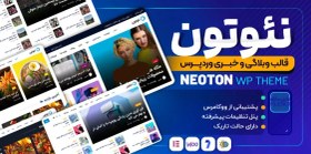 تصویر Neoton نئوتون قالب مجله ای و خبری وردپرس 