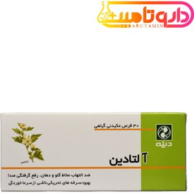 تصویر قرص مکیدنی آلتادین دینه 30 عددی ALTHADIN Lozenge