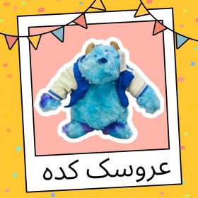 تصویر عروسک طرح سالیوان 