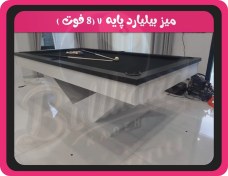 تصویر میز بیلیارد وی ۸ فوت پارچه ترک 