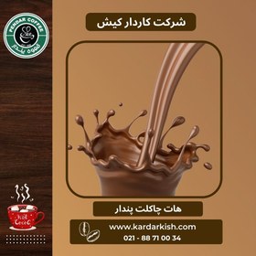 تصویر هات چاکلت پندار 