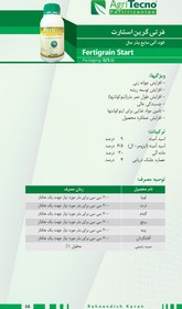 تصویر کود مایع بذر مال فرتی گرین استارت 