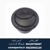 تصویر دریچه کولر خودرو مناسب ال ۹۰ و تندر ۹۰ 