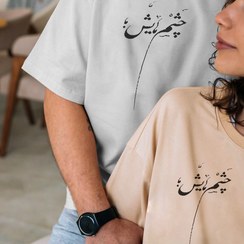 تصویر تیشرت ست کاپلی طرح چشم‌هایش 