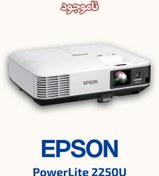 تصویر ویدئو پروژکتور اپسون مدل EB-2250U کیفیت تصویر WUXGA با شدت نور ۱۲۰۰۰ لومن 