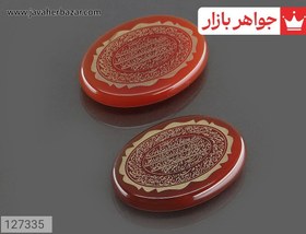 تصویر نگین عقیق قرمز [آیت الکرسی] کد 127335 (به همراه هدیه) 