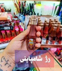 تصویر رژ لب مایع شامپاینی با کیفیت 