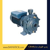 تصویر الکتروپمپ دو پروانه استیل تک فاز-یک و نیم اسبCB160 