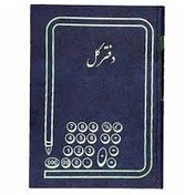 تصویر دفتر کل گالینگور پهن 100 برگ رحلی Accounting ledger 100 wide sheets