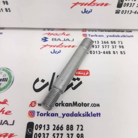 تصویر پیچ دو سر رزوه استود هولدر کرپی فرمان موتور بنلی 150 جدید نیوفیس و 180 و TRK تی ار کی (هرعدد) 