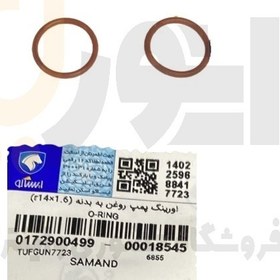 تصویر اورینگ اویل پمپ ( پمپ روغن به بدنه) EF7 سمند - ISACO - ایساکو 