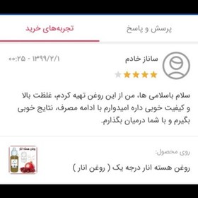 تصویر روغن هسته انار (سفت‌کننده پوست جوش صورت چروک دور چشم آکنه) روغن انار 