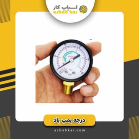 تصویر درجه پمپ باد بزرگ 