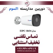 تصویر دوربین مداربسته تحت شبکه بولت 4MP اکسوم مدل EXSOM EIPC-B434 