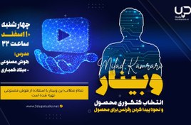 تصویر وبینار انتخاب کتگوری محصول و نحوه پیدا کردن رفرنس 