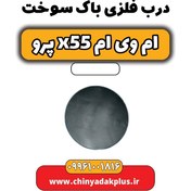 تصویر درب فلزی باک سوخت ام وی ام x55 پرو 