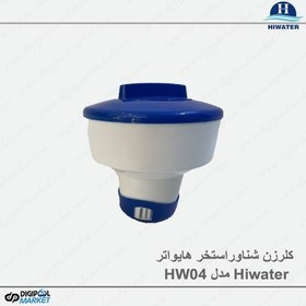 تصویر کلرزن استخر Hiwater مدل HW04(پس کرایه) 