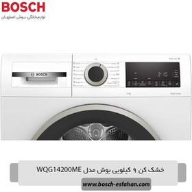 تصویر خشک کن بوش مدل BOSCH WQG14200ME(با پس کرایه) 