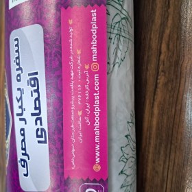 تصویر سفره یک کیلویی مهبد 