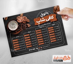 تصویر طرح منو کافی شاپ 