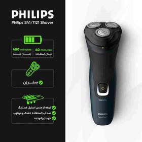 تصویر ماشین اصلاح موی صورت فیلیپس مدل S1121/41 Philips S1121/41 Shaver