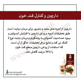 تصویر روغن دارچین دکتر زرقانی(30 سی سی) 