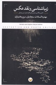 تصویر زیباشناسی و نقدعکس /ش.ر/ پرگار 