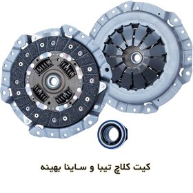 تصویر دیسک و صفحه و بلبرینگ کلاچ تیبا و ساینا 215 بهینه شایان صنعت Clutch Kit